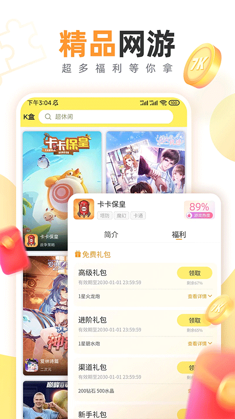 7k7k游戏截图1