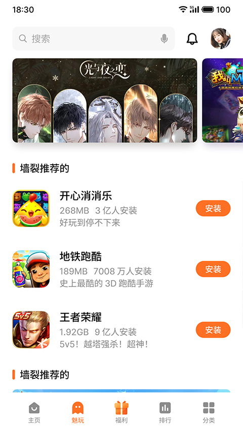 魅族游戏商店截图0