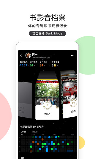豆瓣电影手机版截图0