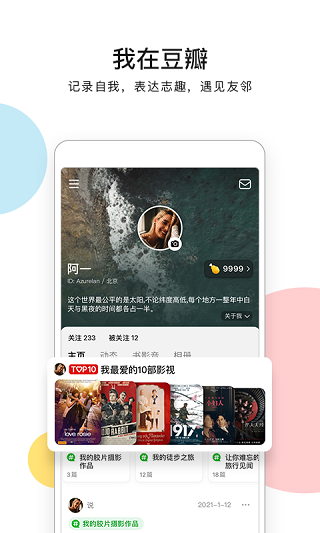 豆瓣电影手机版截图1