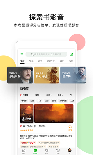 豆瓣电影手机版截图3