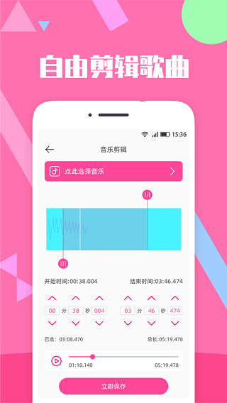 音乐剪辑精灵截图2