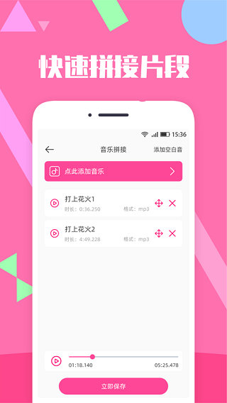 音乐剪辑精灵截图1