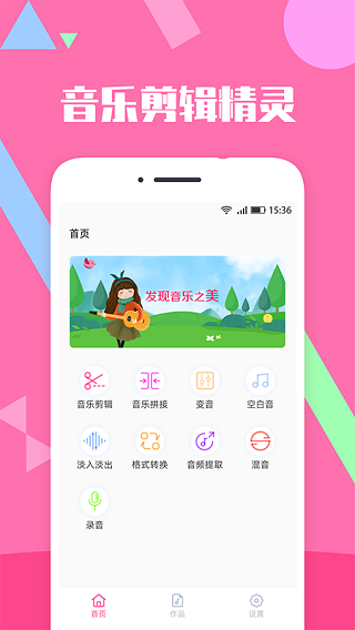 音乐剪辑精灵截图3