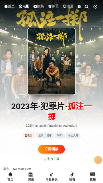 万佳影视截图0