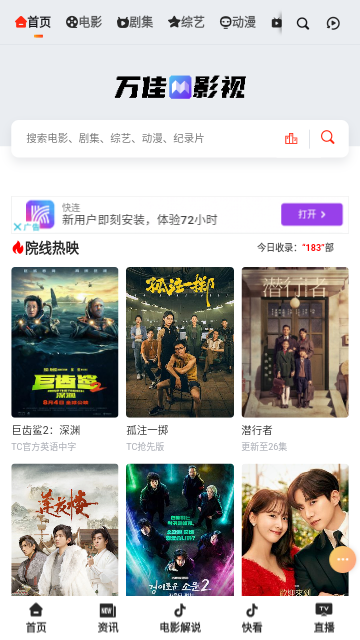 万佳影视截图3