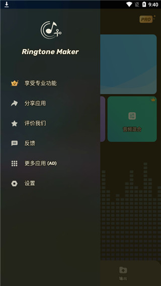 RingtoneMaker截图2