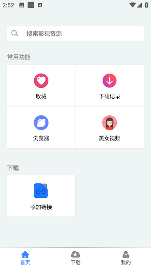 幻影下载器截图1