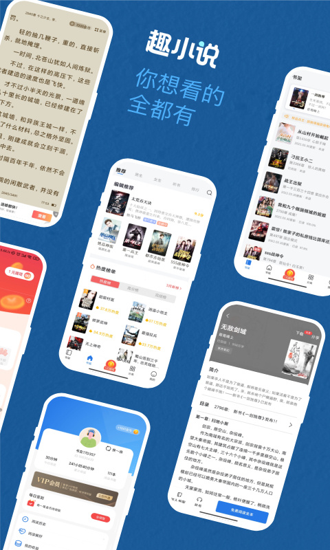 趣小说免费阅读截图1