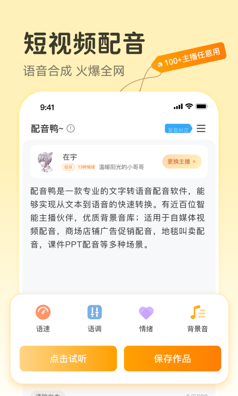 配音鸭截图0