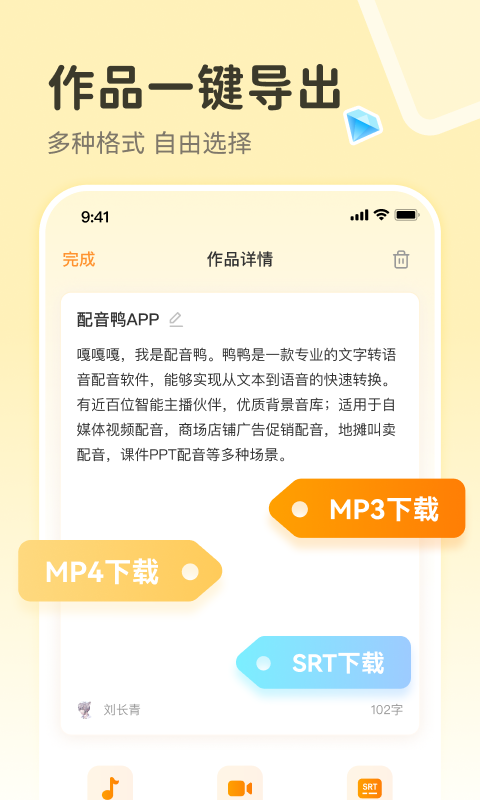 配音鸭截图2