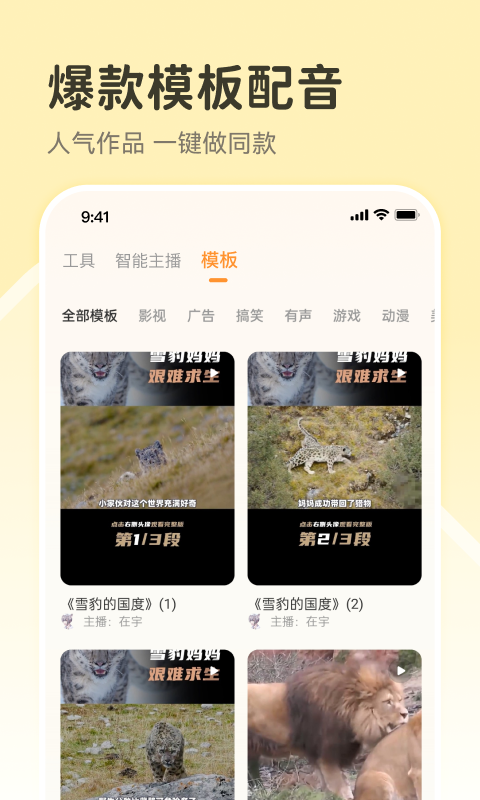 配音鸭截图3