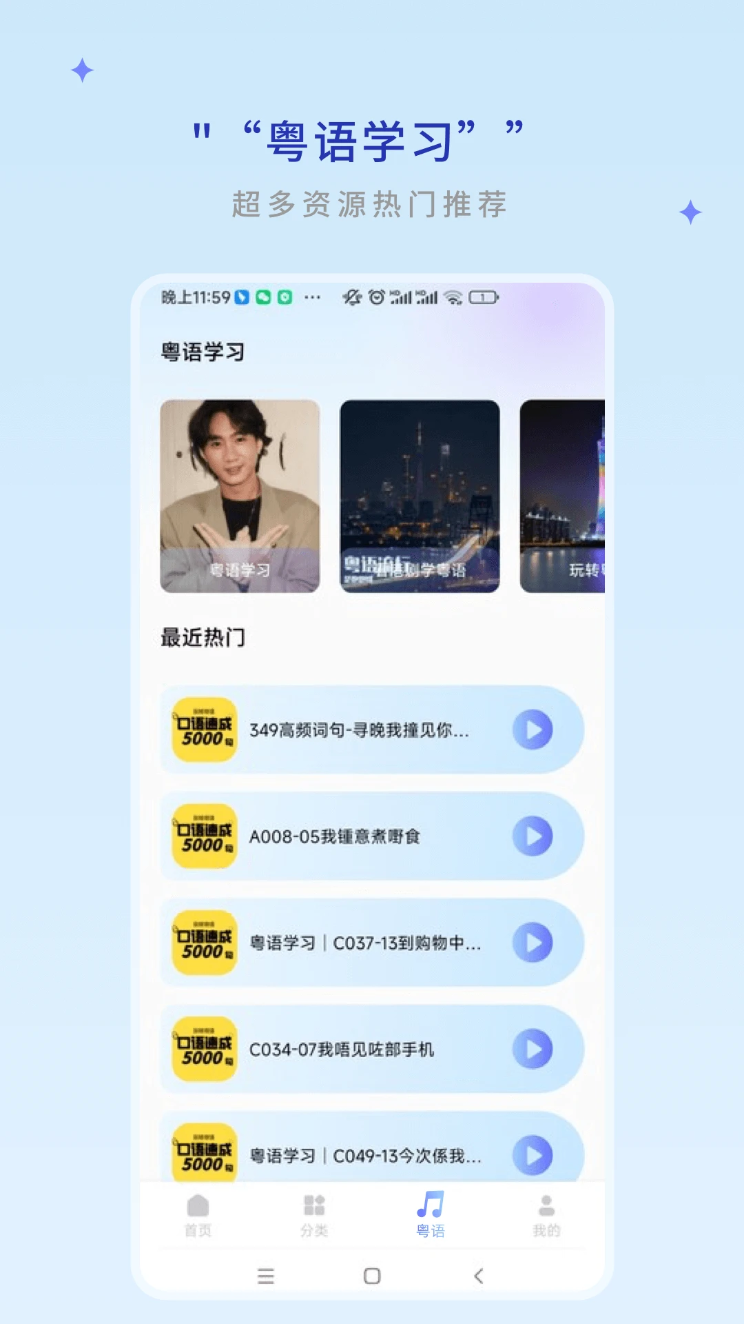 粤语帮截图0