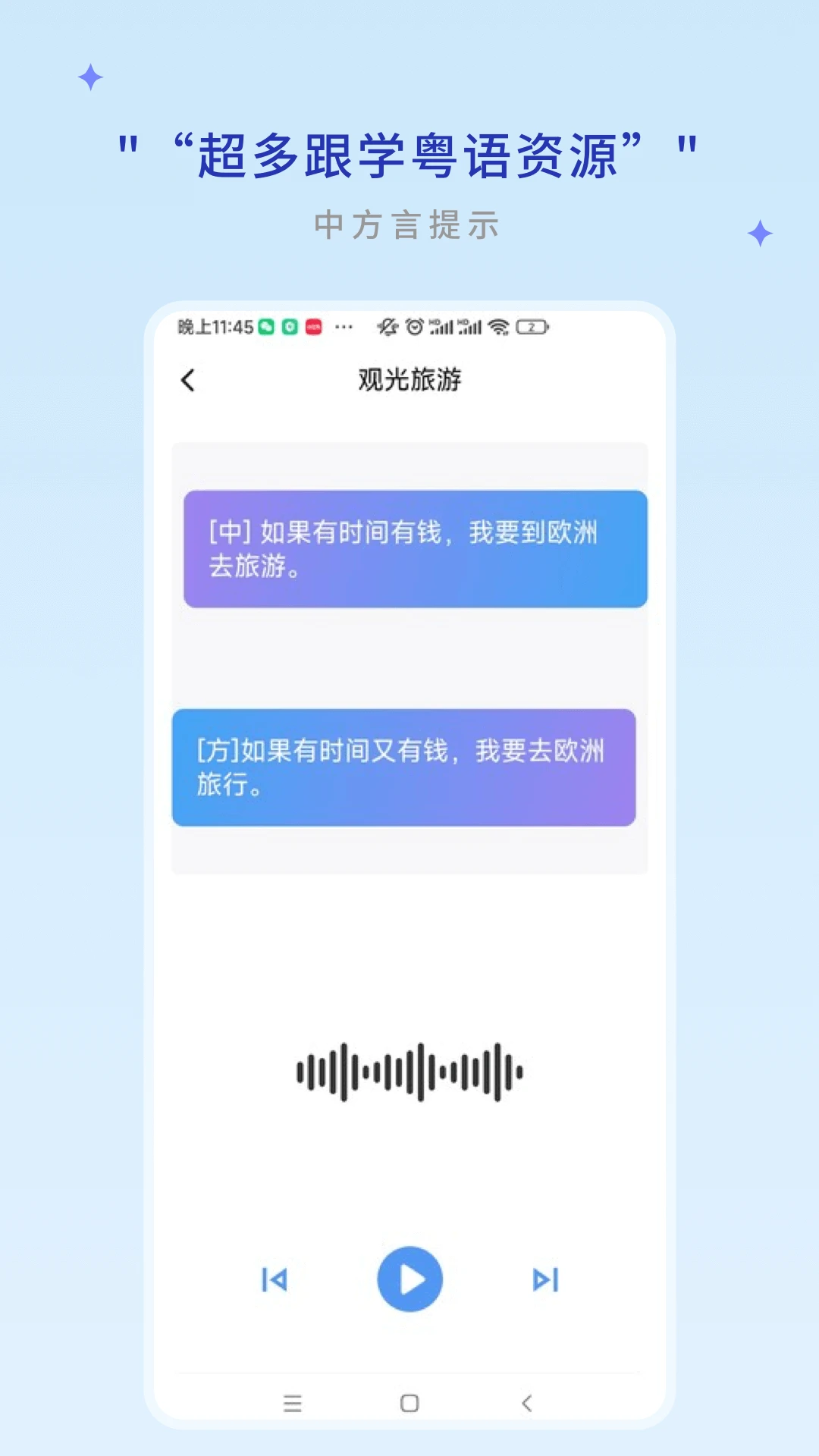 粤语帮截图1