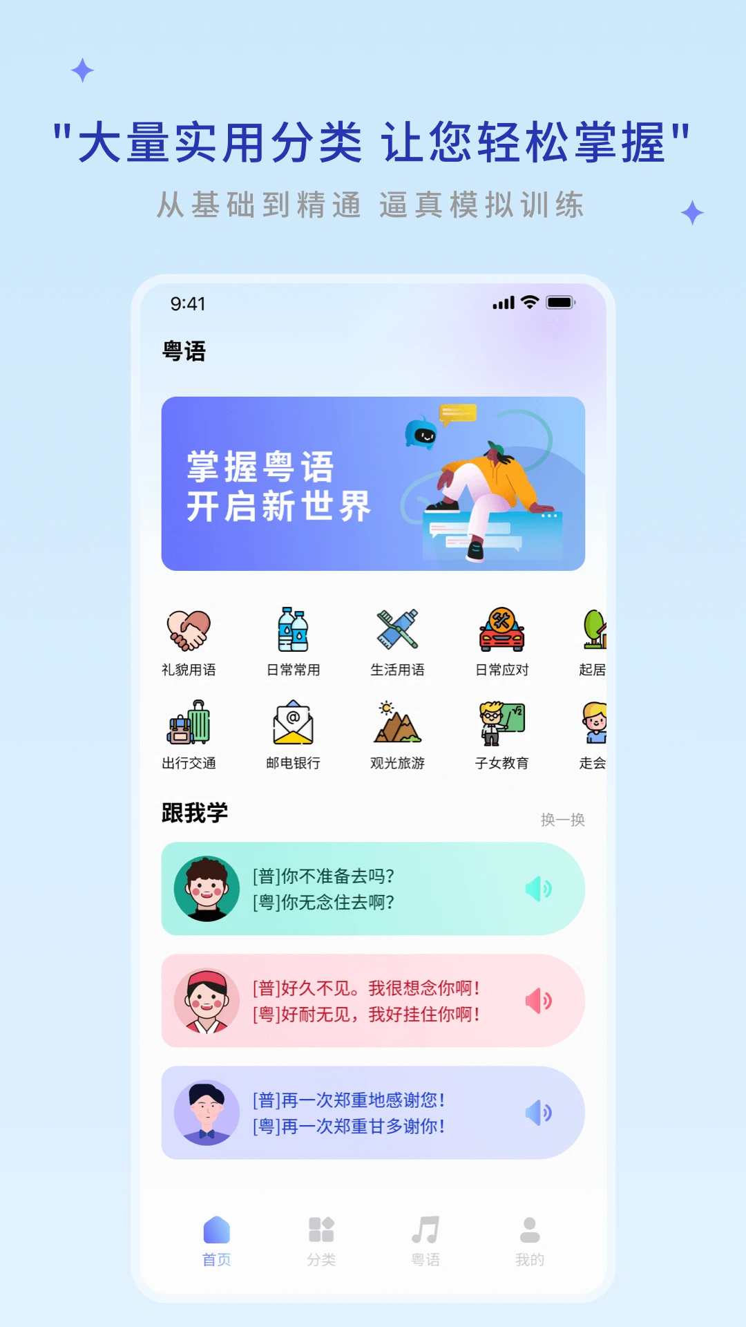 粤语帮截图3
