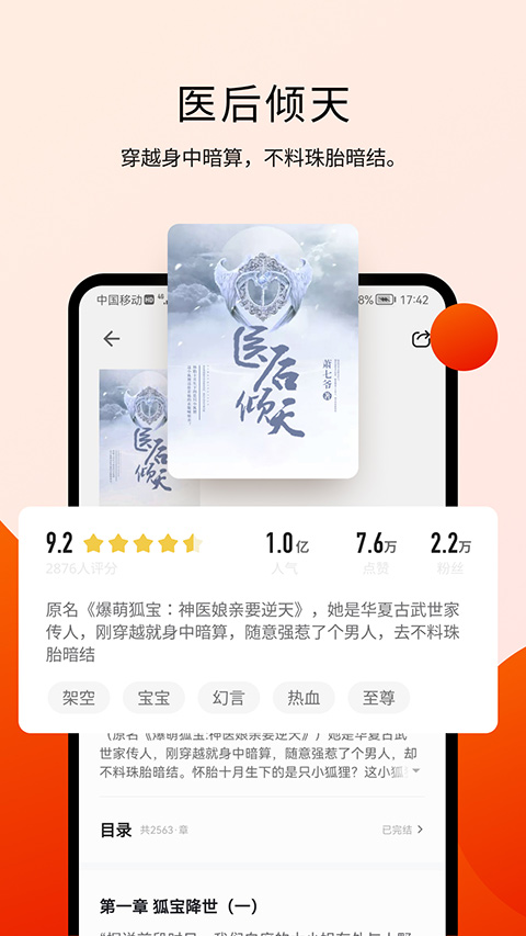 阅瓣免费阅读截图1