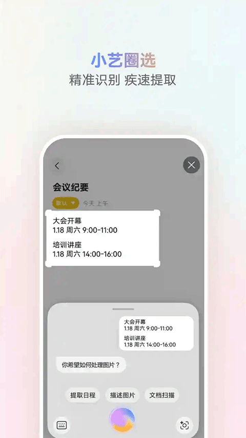 小艺智慧助手截图1
