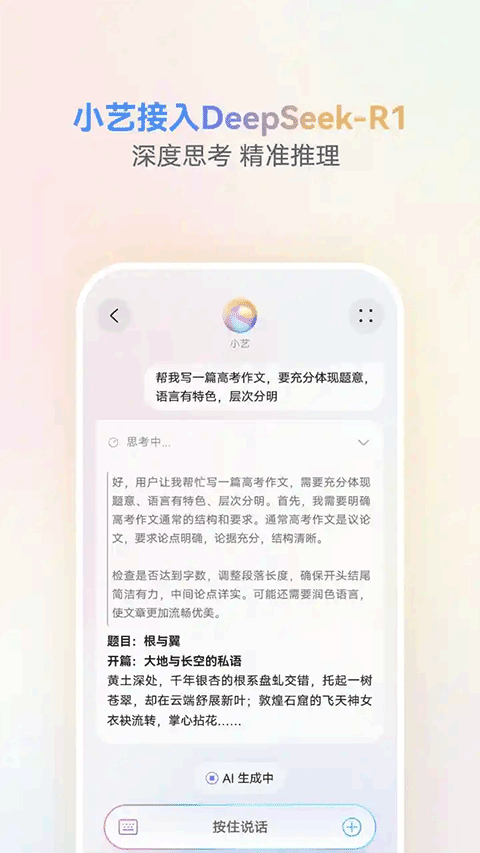 小艺智慧助手截图0