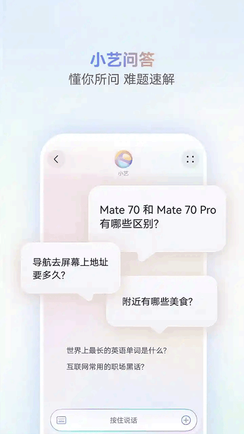 小艺智慧助手截图3