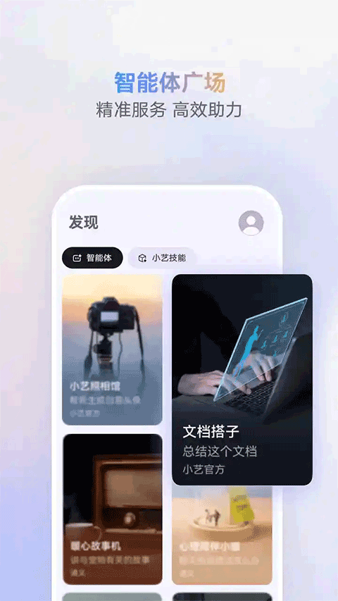 小艺智慧助手截图4