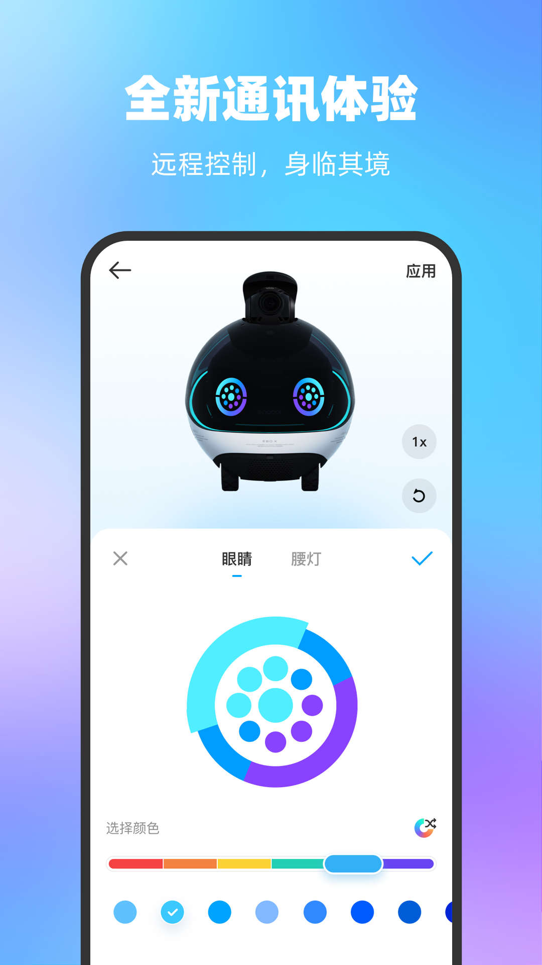 一宝机器人截图2