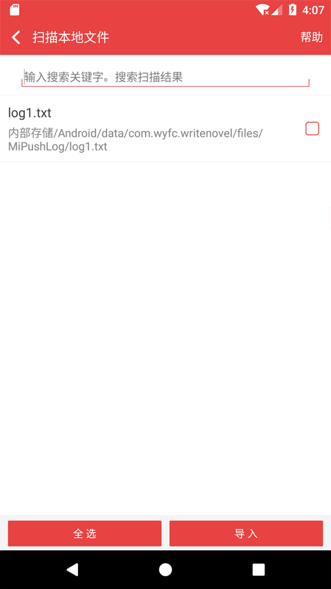 看小说听书免费版截图2