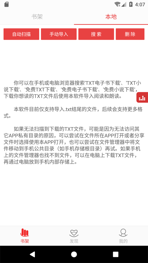 看小说听书免费版截图1