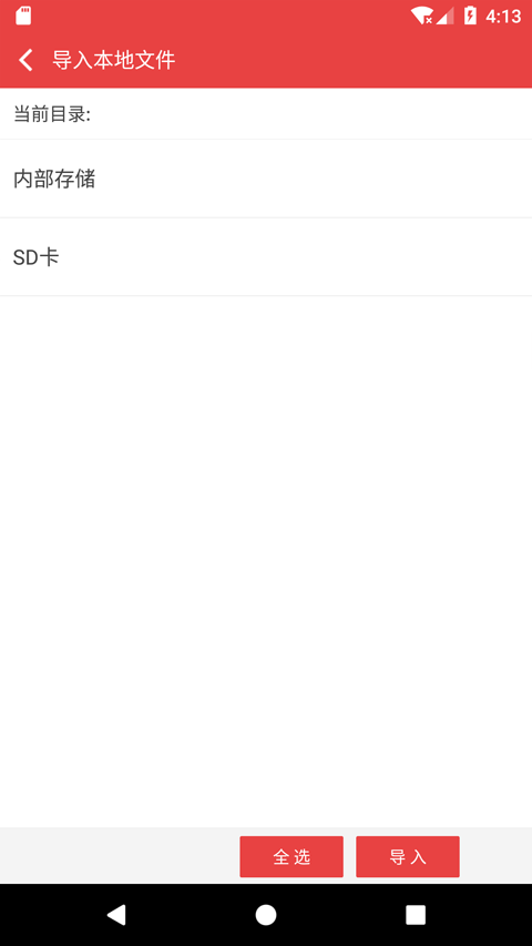 看小说听书免费版截图3