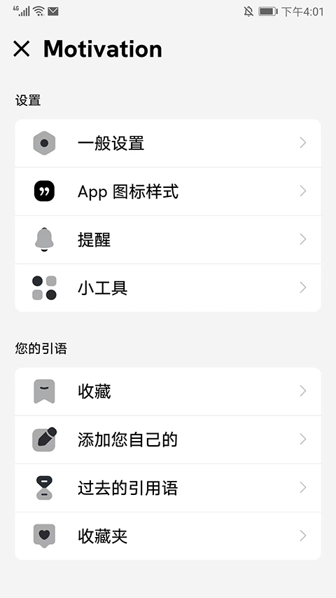 Motivation语录截图1