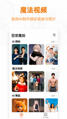 百变魔拍截图4