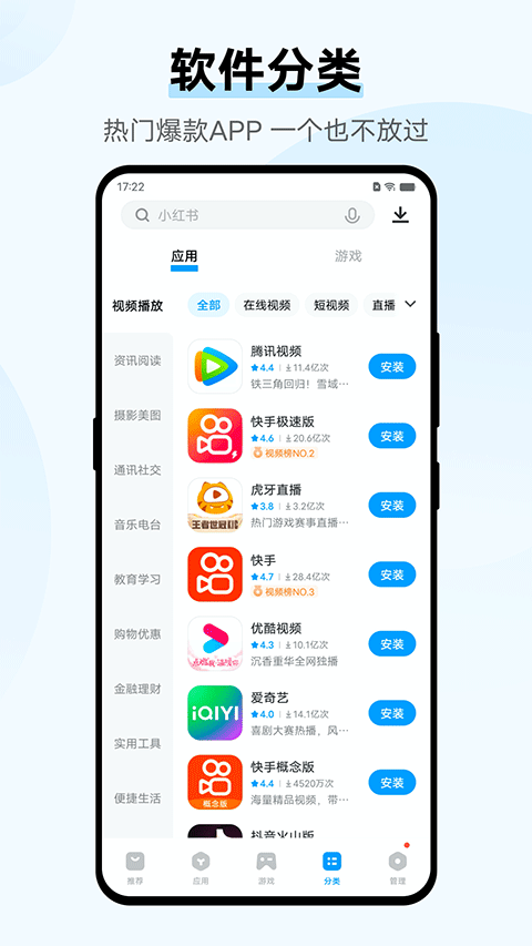 VIVO手机应用商店截图0
