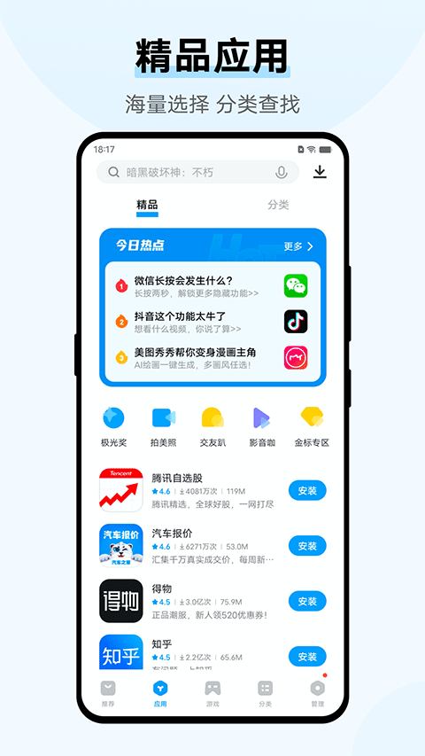 VIVO手机应用商店截图1