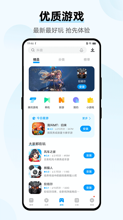 VIVO手机应用商店截图3