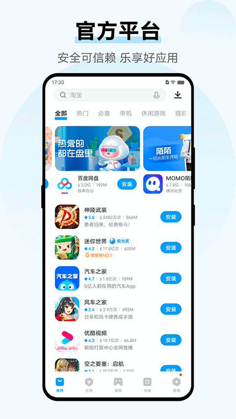 VIVO手机应用商店截图2