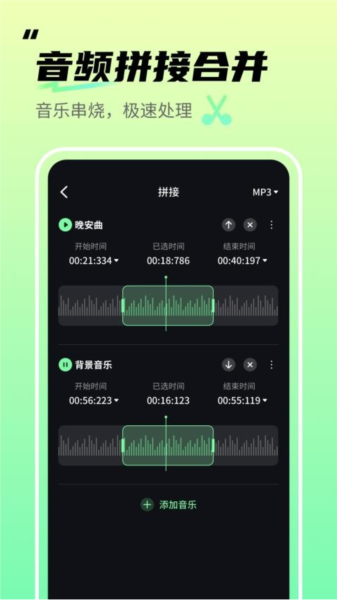 音频剪辑君截图1