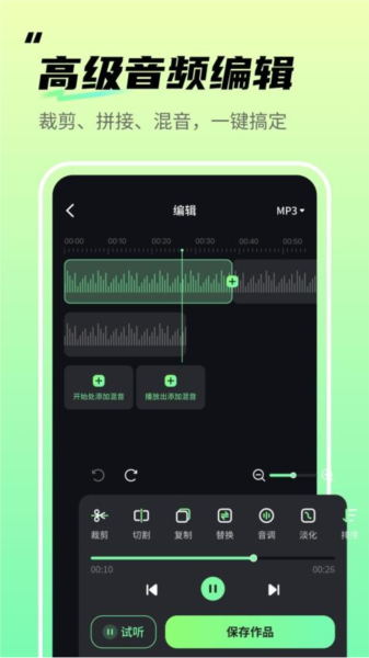 音频剪辑君截图2