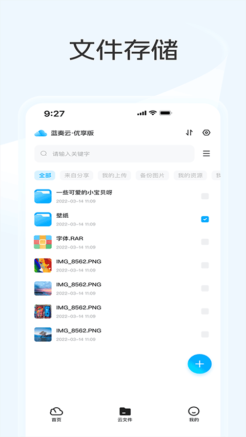 蓝奏云网盘优享版截图3