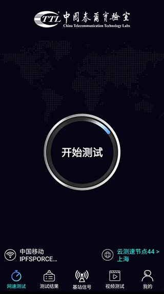 泰尔网络测速截图3