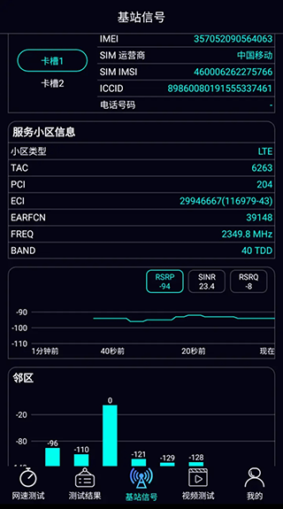 泰尔网络测速截图2