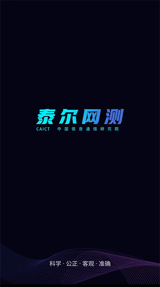 泰尔网络测速截图4