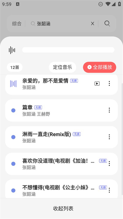 魔音音乐播放器截图0