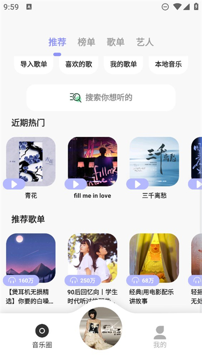 魔音音乐播放器截图1