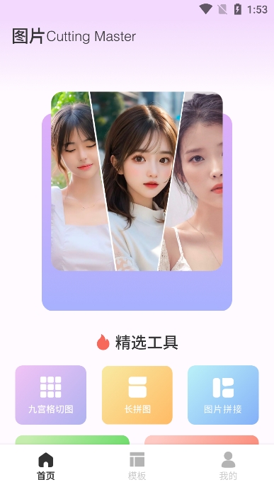 切图大师截图3
