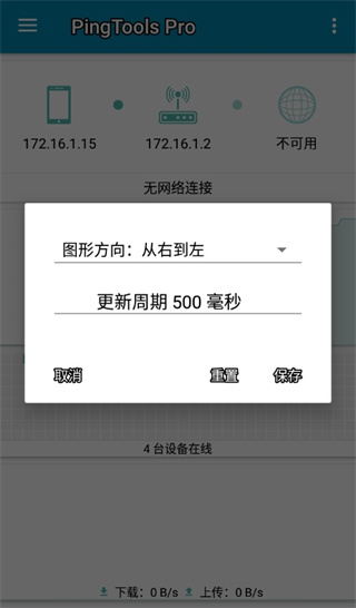 PingToolsPro截图0