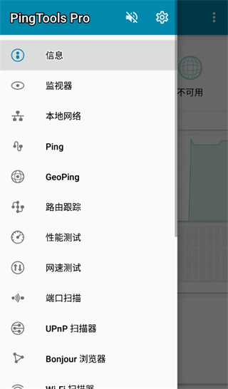 PingToolsPro截图1