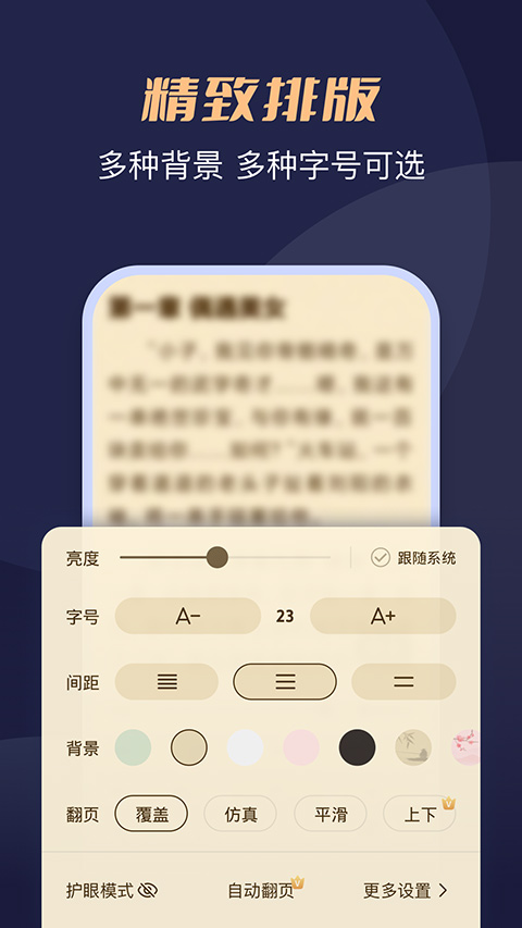 月鼠小说阅读截图0