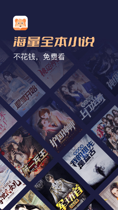 月鼠小说阅读截图4