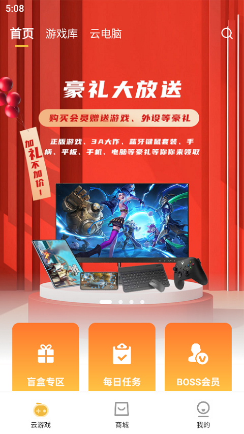 云点击云电脑免费版截图0