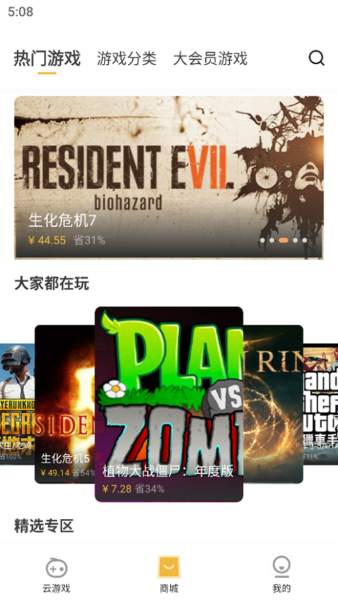 云点击云电脑免费版截图1