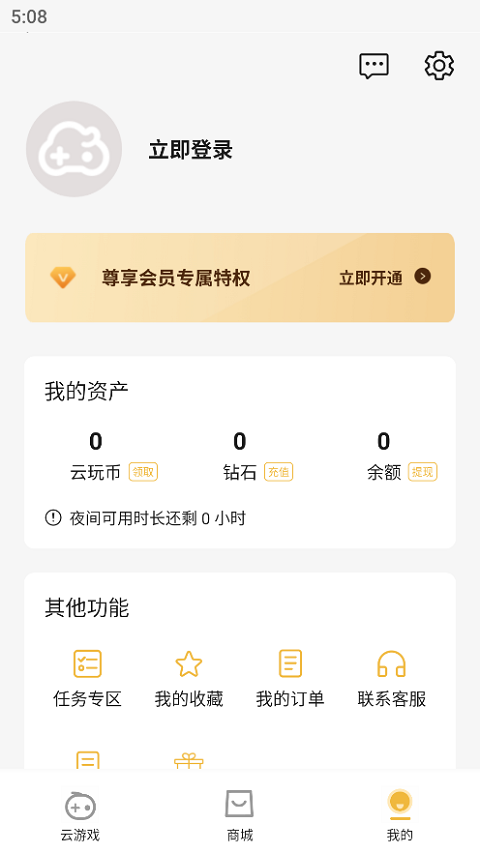 云点击云电脑免费版截图3